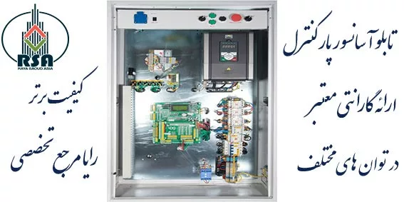 تابلو فرمان آسانسور پار