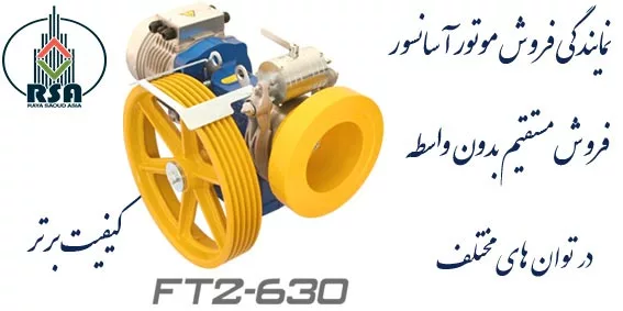 موتور آسانسور ایتال