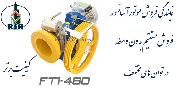 موتور آسانسور ایتال