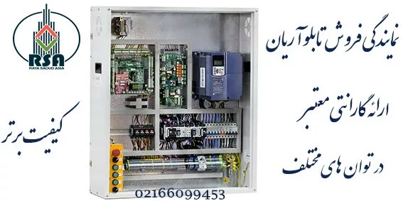 تابلو فرمان آریان آسانسور