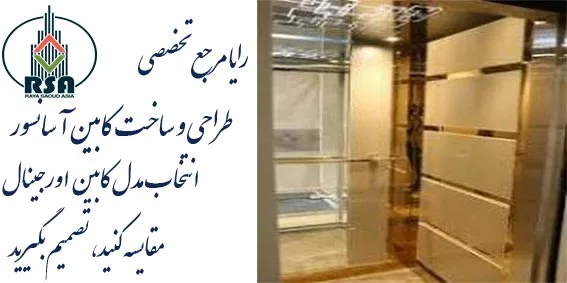 خرید کابین آسانسور