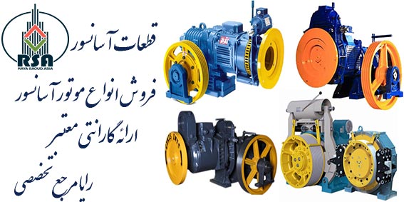 خرید موتور آسانسور