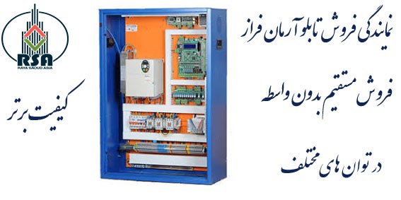 تابلو فرمان آسانسور آرمان فراز