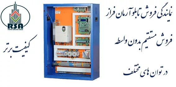 تابلو فرمان آسانسور آرمان فراز