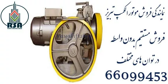 موتور آسانسور فرشباف تبریز