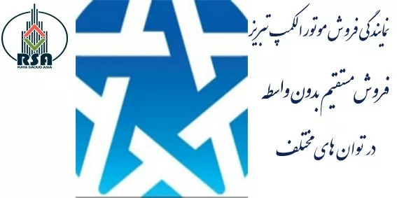 موتور آسانسور فرشباف تبریز