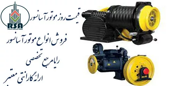 قیمت موتور آسانسور