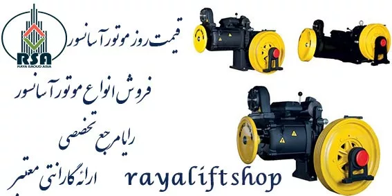 قیمت موتور آسانسور