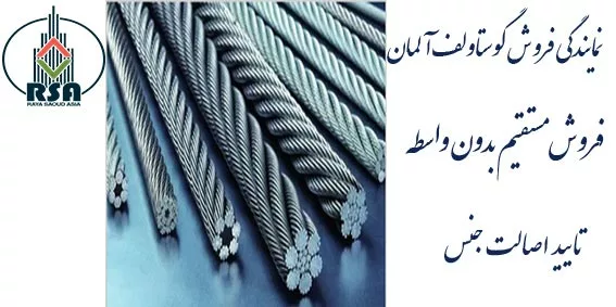 سیم بکسل گوستاولف آلمان