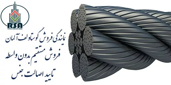 سیم بکسل گوستاولف آلمان
