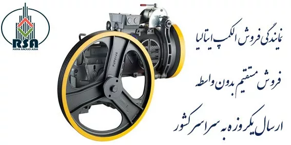 موتور آسانسور سیکور ایتالیا