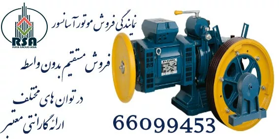 قیمت موتور آسانسور ایتالیایی