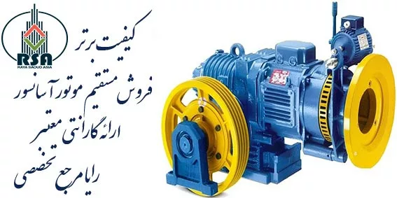 نمایندگی فروش موتور آسانسور یاران