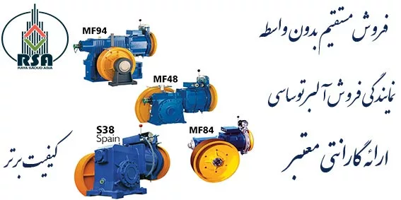 نمایندگی موتور آسانسور آلبرتو ساسی