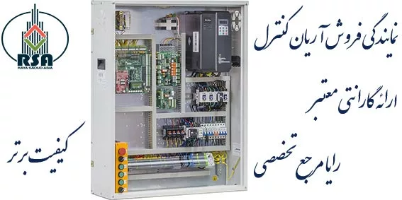 نمایندگی فروش تابلو فرمان آریان