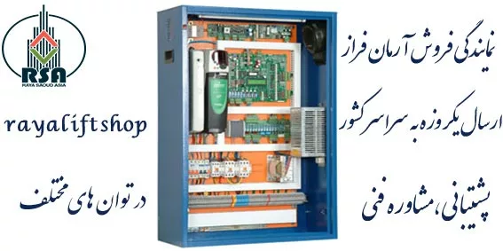 نمایندگی فروش تابلو آرمان فراز