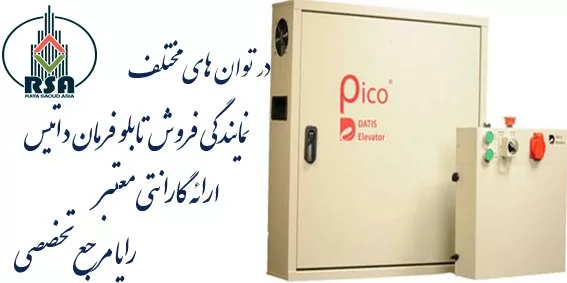 نمایندگی فروش تابلو فرمان داتیس