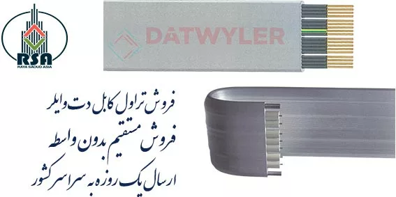 تراول کابل دت وایلر سوییس