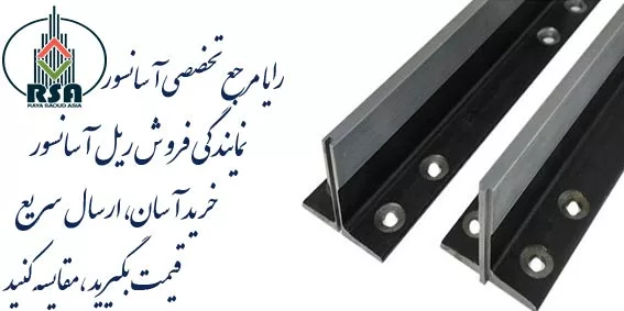 ریل آسانسور ترکیه