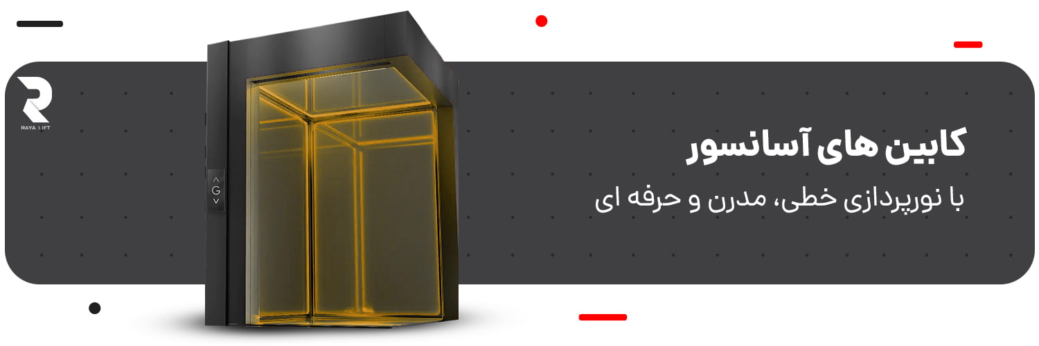 کابین آسانسور