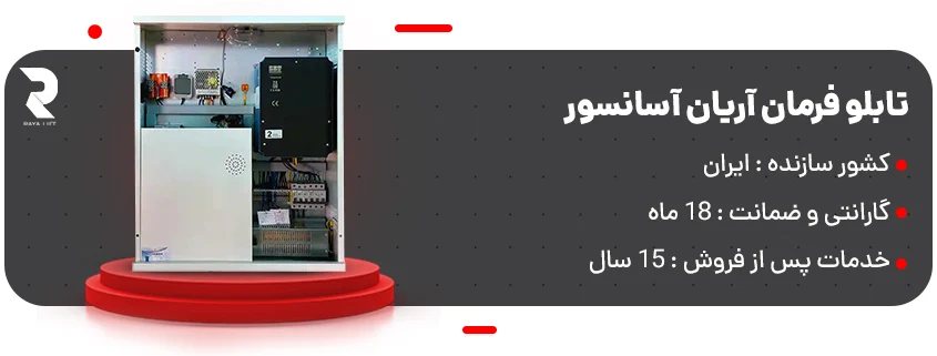 خرید تابلو فرمان آریان آسانسور2