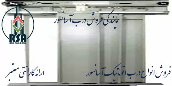 نمایندگی فروش درب اتوماتیک یاران