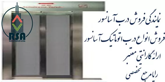 نمایندگی فروش درب اتوماتیک یاران