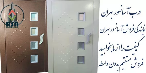 درب تمام اتوماتیک بهران