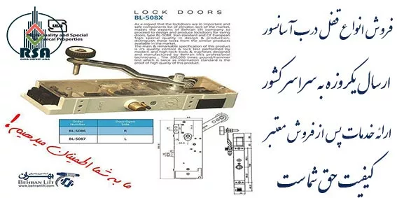 قفل آسانسور بهران