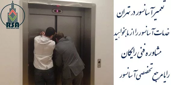 علت خراب شدن آسانسور