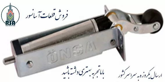 دیکتاتور آسانسور اونسا