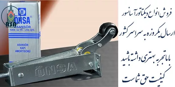 دیکتاتور آسانسور اونسا