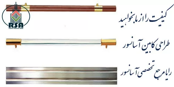 دستگیره کابین آسانسور