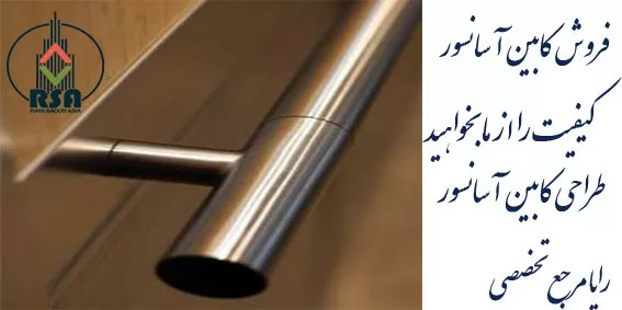 دستگیره کابین آسانسور