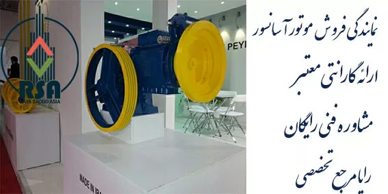 نمایندگی فروش موتور آسانسور پرگاس