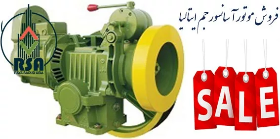 قیمت موتور آسانسور جم ایتالیا
