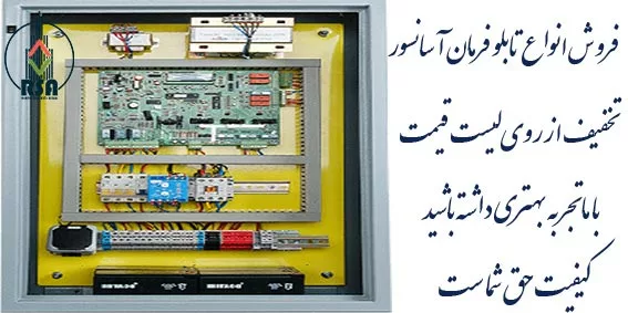 تابلو فرمان آسانسور پایا