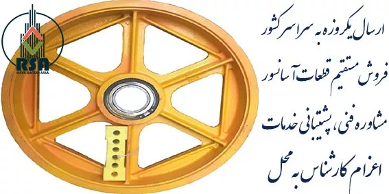 بهترین فلکه آسانسور