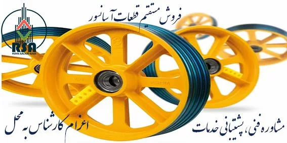 بهترین فلکه آسانسور