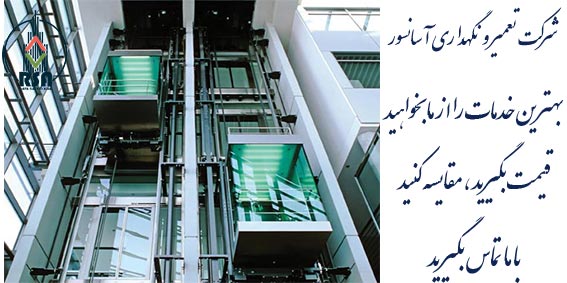 تعمیر انواع آسانسور