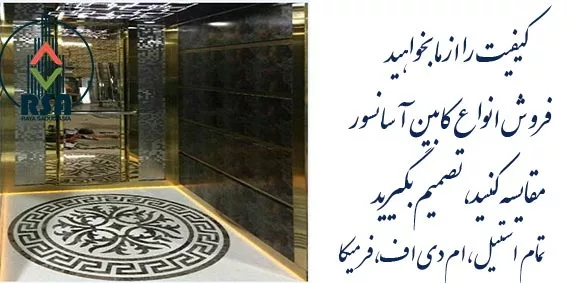 کابین آسانسور