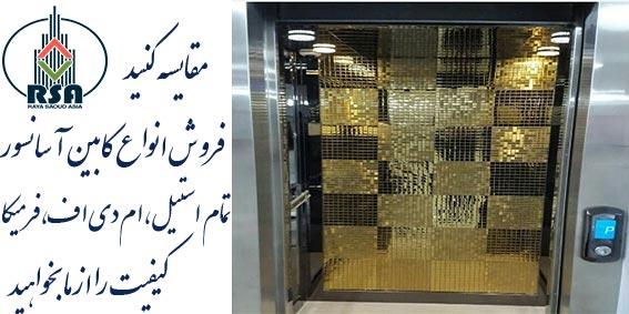 کابین آسانسور