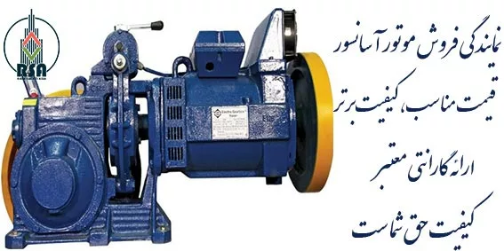 موتور آسانسور یاران 5.5 کیلووات
