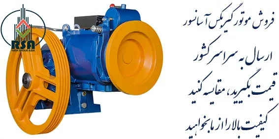 موتور آسانسور پرگاس 5.5 کیلووات