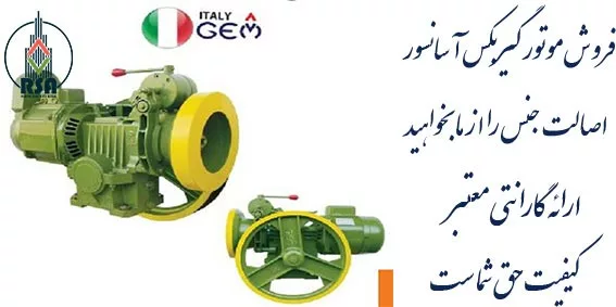 موتور آسانسور جم 6.1 کیلووات