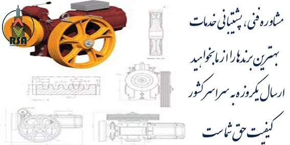 موتور آسانسور بهران 7.3 کیلووات