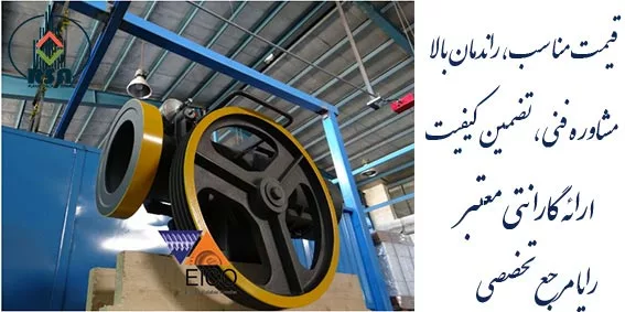 موتور آسانسور الکو