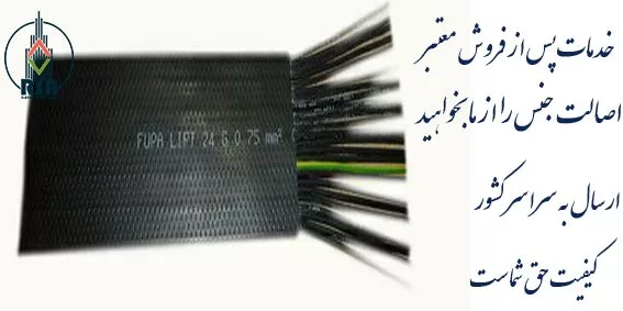 تراول کابل فوپا