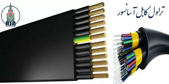 تراول کابل فوپا