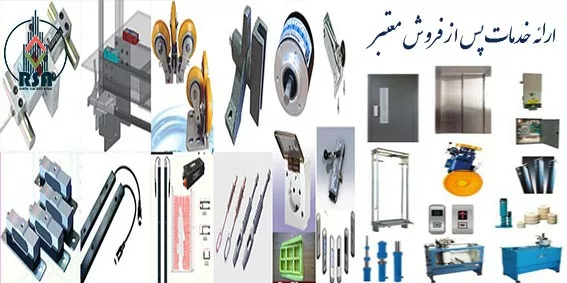 آشنایی با قطعات آسانسور pdf